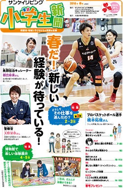 サンケイリビング小学生新聞