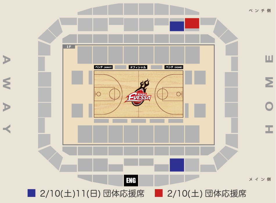 2/10(土)11(日)団体指定席