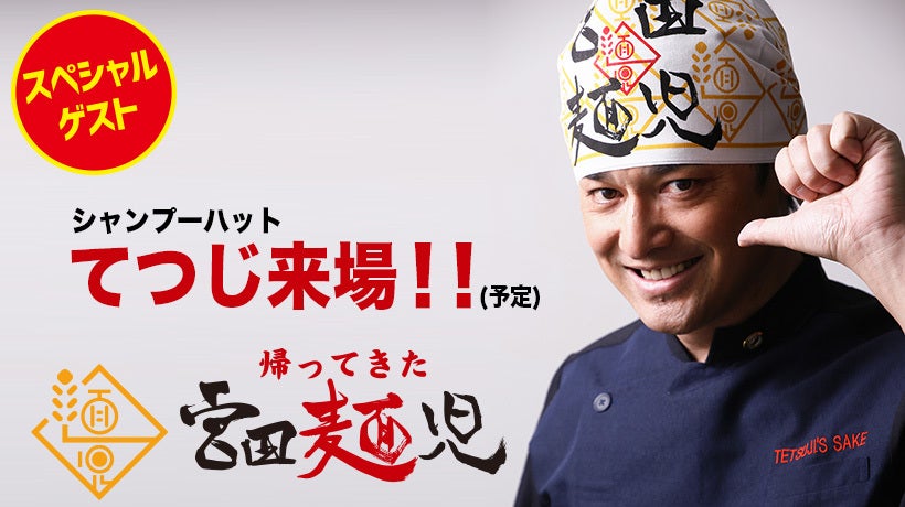 てつじ