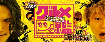 おすすめ！グルメ図鑑
