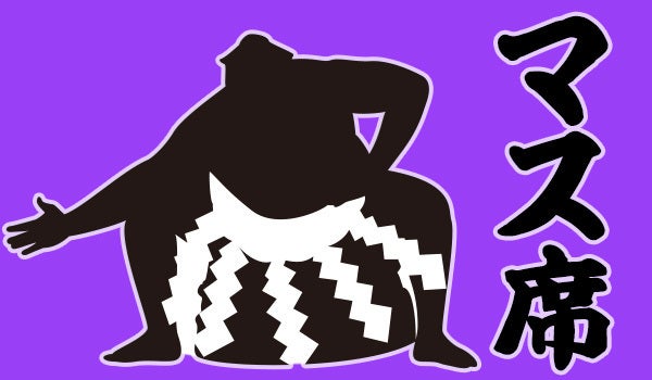 sugoi_masuseki.jpg