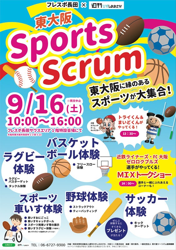 東大阪SPORTS SCRUM