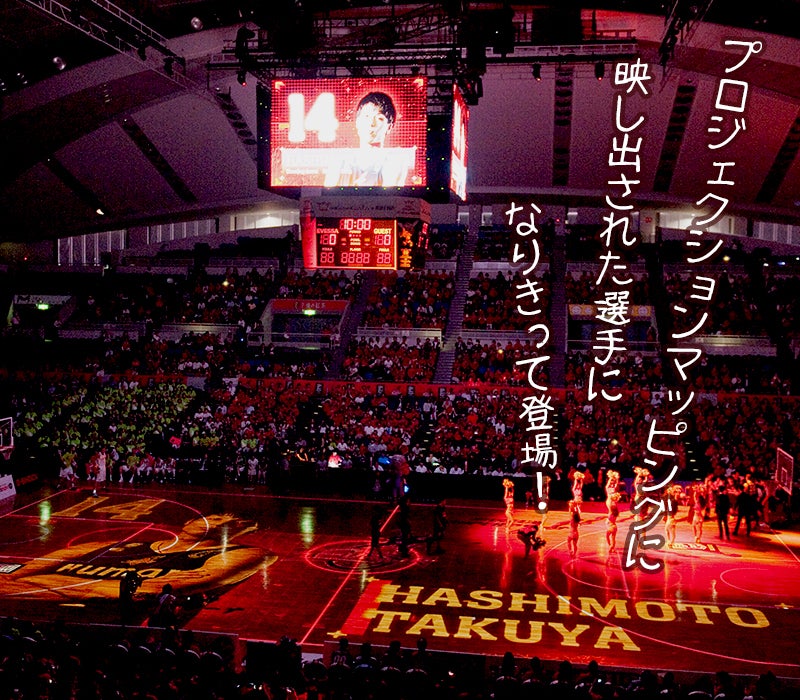 選手入場プロジェクションマッピング