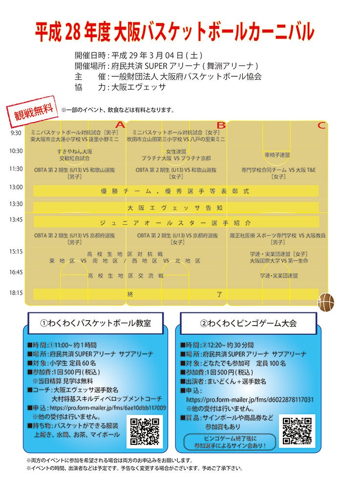 バスケットボールカーニバルチラシ