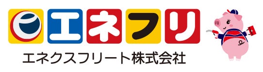 エネクスフリート株式会社