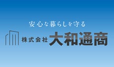 株式会社大和通商