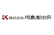 株式会社河島製作所