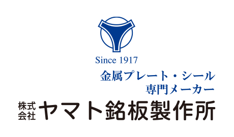 株式会社ヤマト銘板製作所