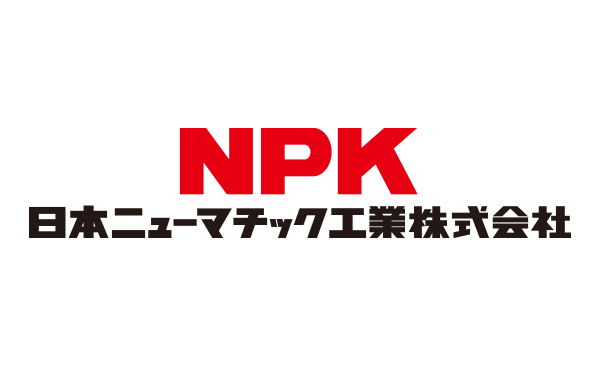 日本ニューマチック工業株式会社