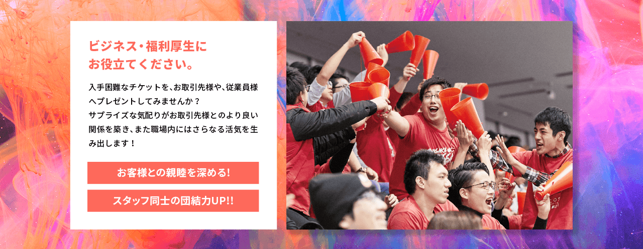 ビジネス・福利厚生にお役立てください