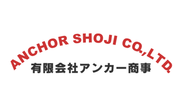 有限会社アンカー商事