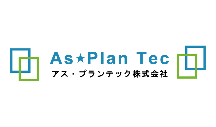 アス・プランテック株式会社