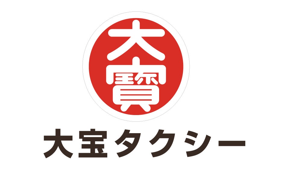 大宝タクシー株式会社