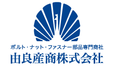 由良産商株式会社