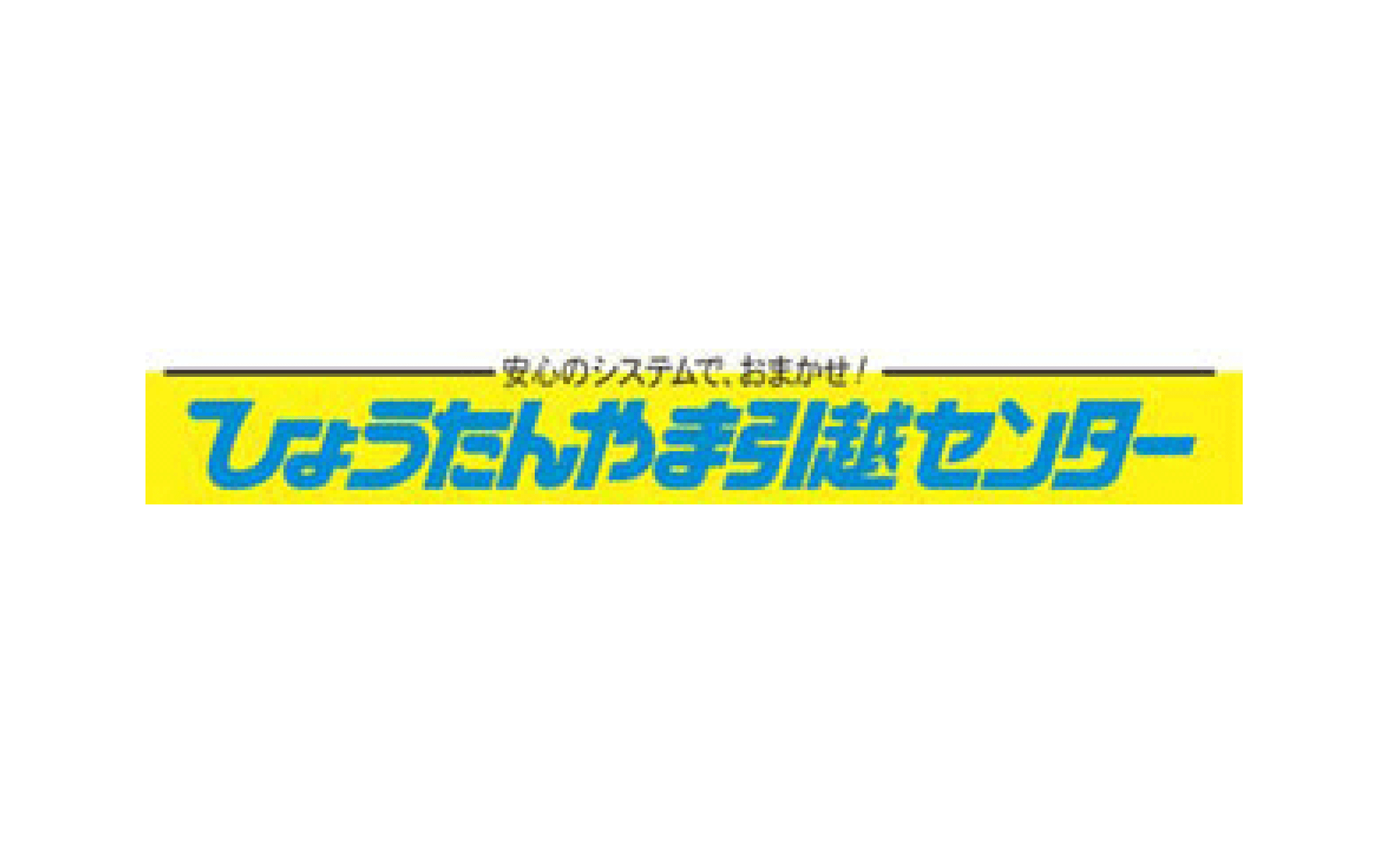 瓢箪山運送株式会社