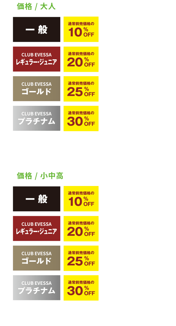 アリーナ1階指定席（メイン側・ベンチ側）