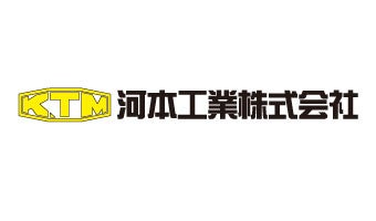 河本工業株式会社