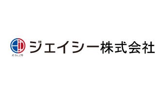 ジェイシー株式会社