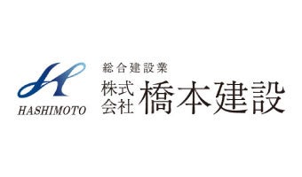 株式会社橋本建設