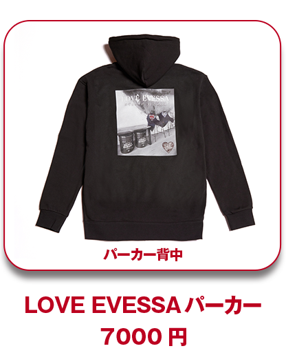 LOVE EVESSAパーカー