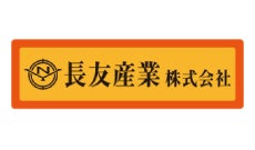 長友産業株式会社