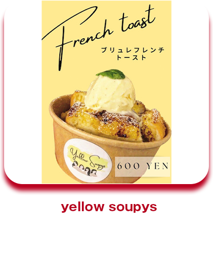 yellow soupys ブリュレフレンチトースト
