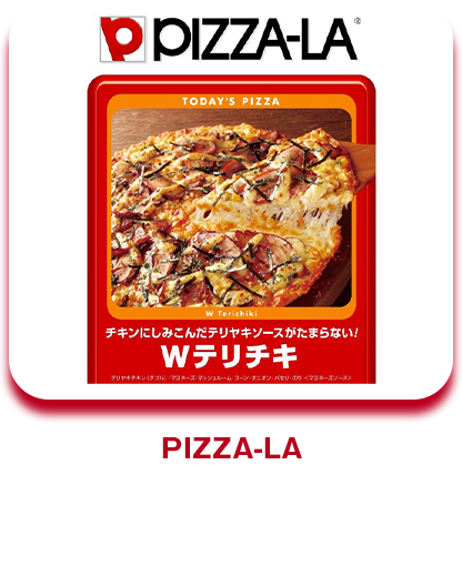 Wテリヤキピザ、ぺパロ二ぺパロ二