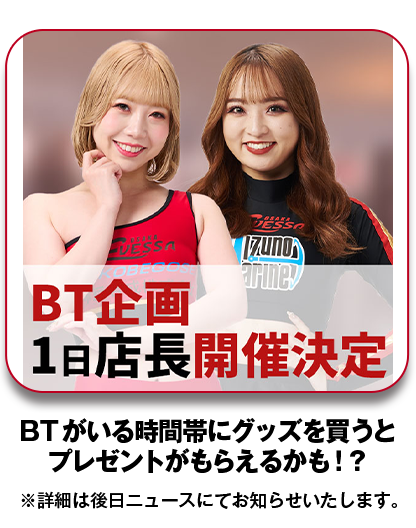 BT販売
