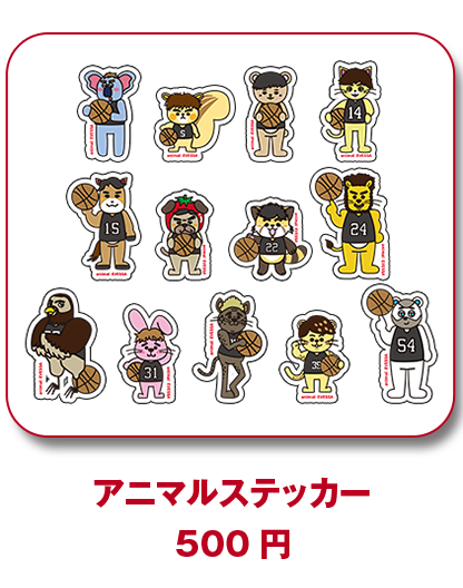 アニマルステッカー