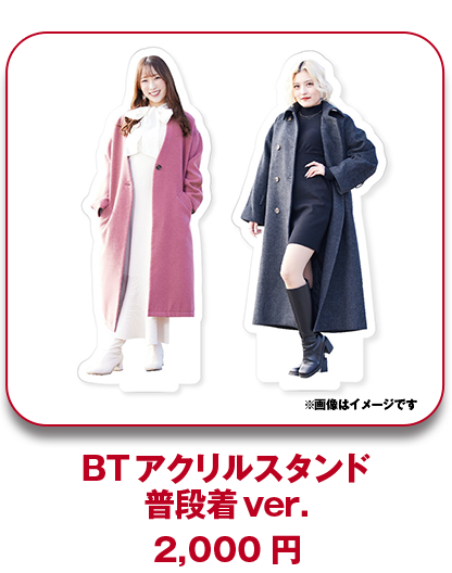 BTスタンド