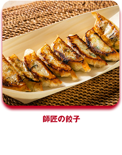 餃子