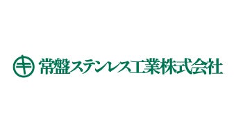 常盤ステンレス工業株式会社