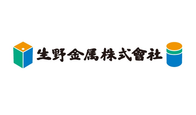 生野金属株式会社