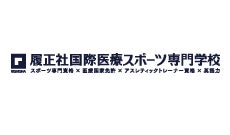 履正社医療スポーツ専門学校