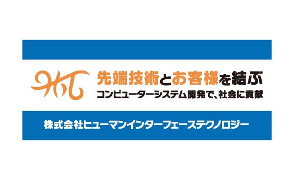 株式会社ヒューマンインターフェーステクノロジー