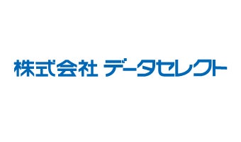 株式会社データセレクト