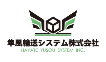 隼風輸送システム株式会社