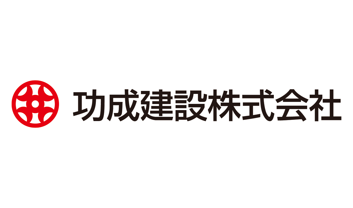 功成建設工業株式会社