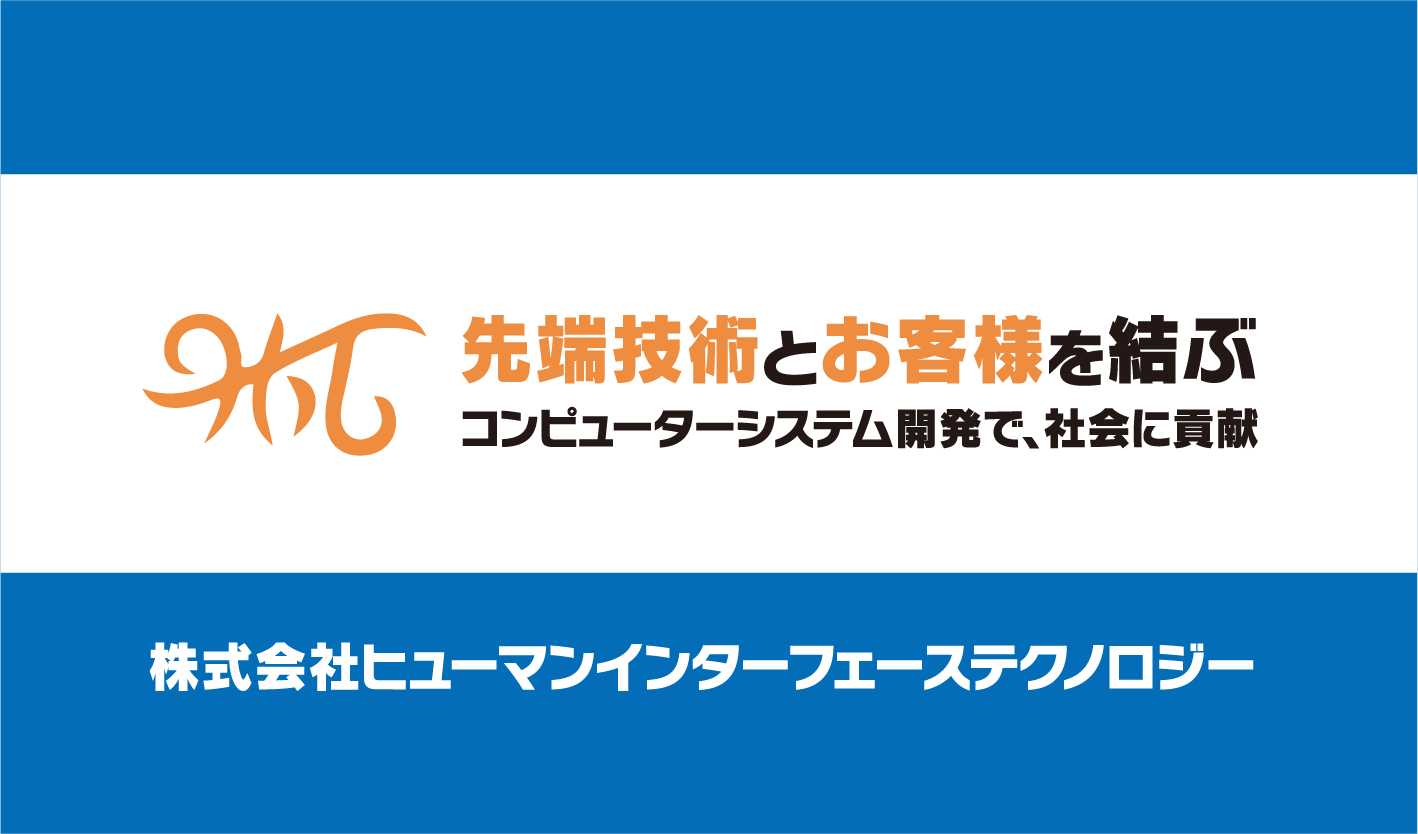 株式会社ヒューマンインターフェーステクノロジー