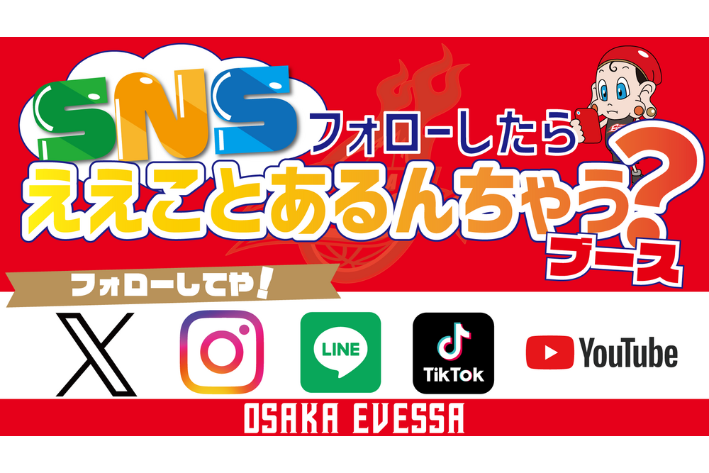 SNSブース