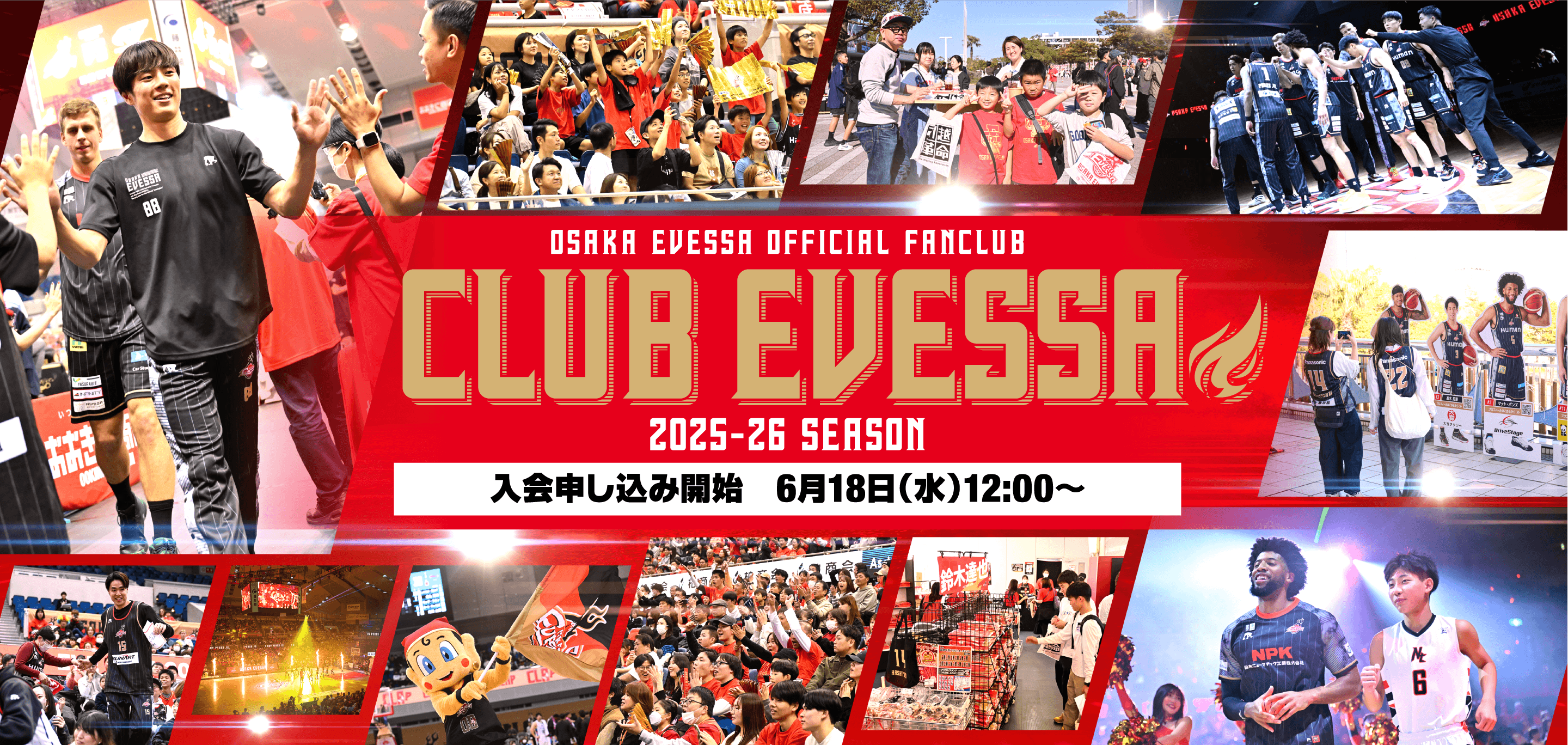 CLUB EVESSA 2025-26 SEASON 入会申し込み開始6月18日（水）12:00～