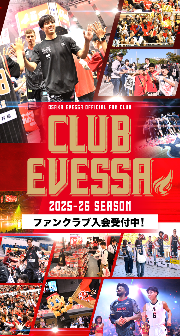 大阪エヴェッサ CLUB EVESSA 2025-26 SEASON ファンクラブ受付中