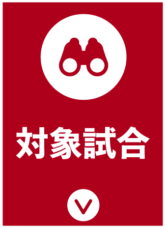 セクション2