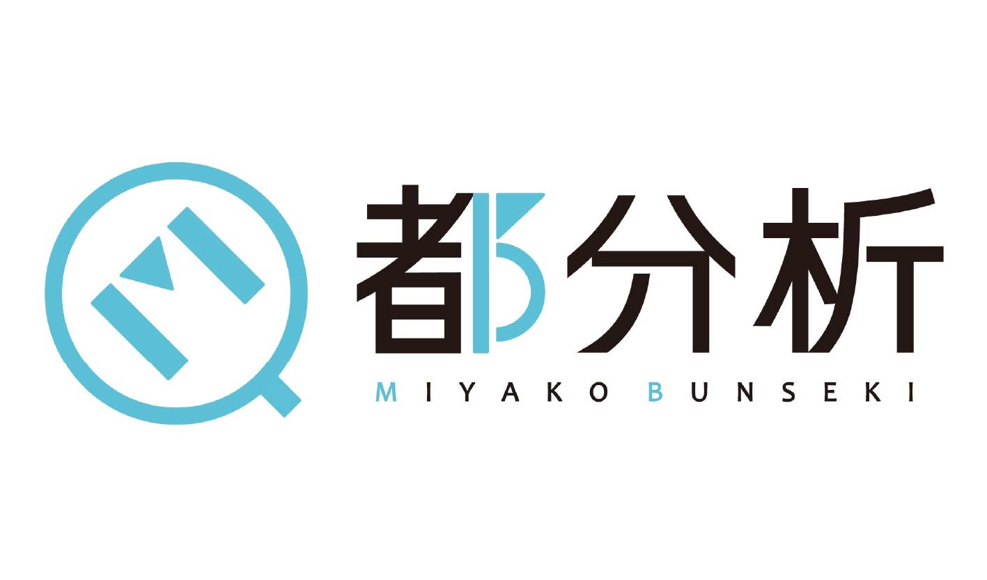 株式会社都分析