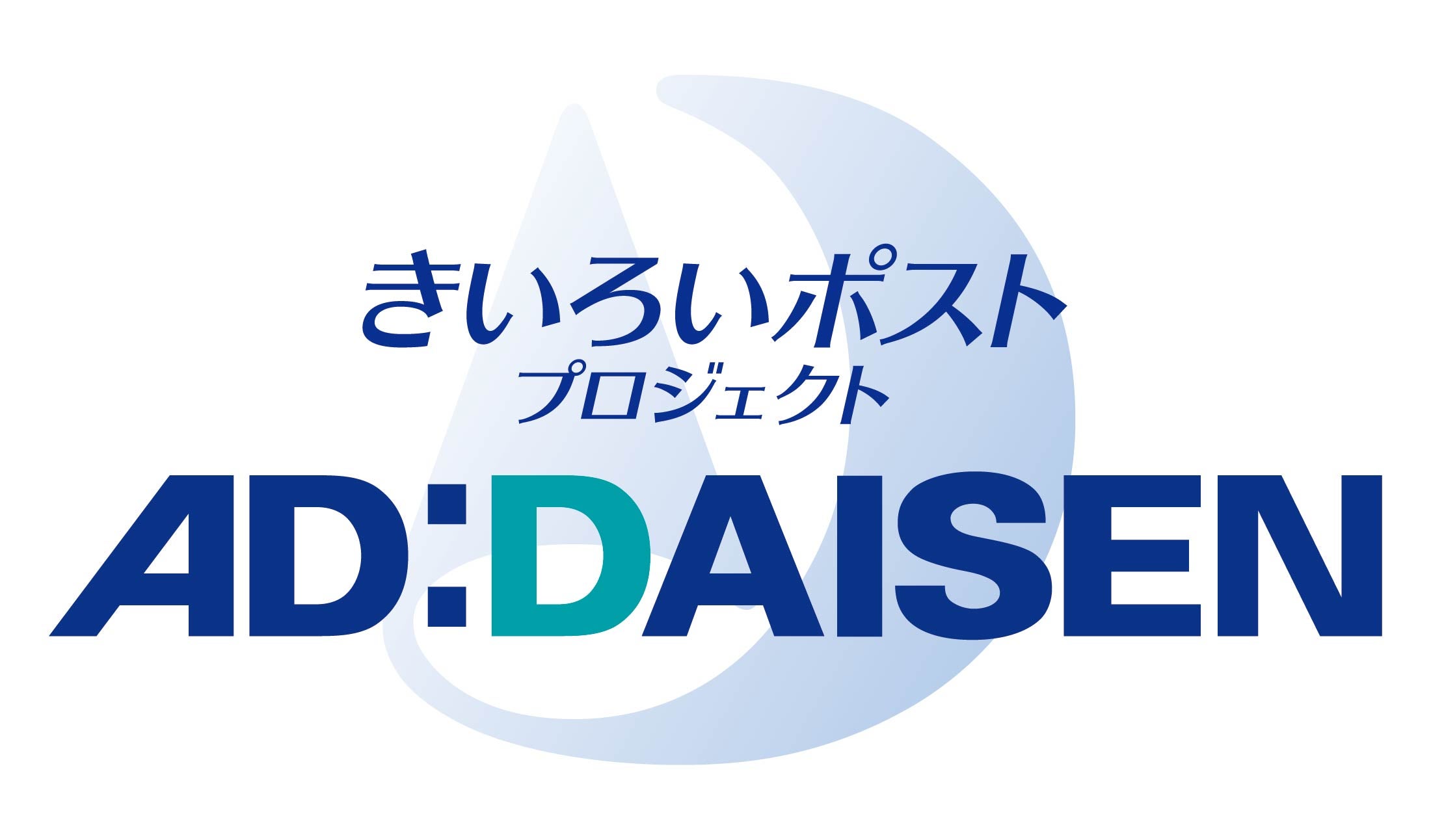 株式会社アド・ダイセン