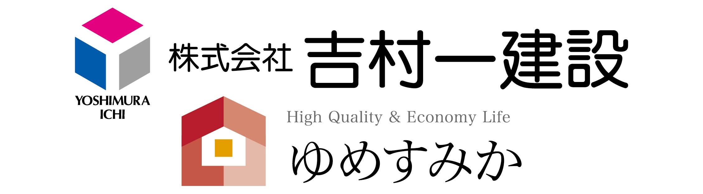 株式会社吉村一建設