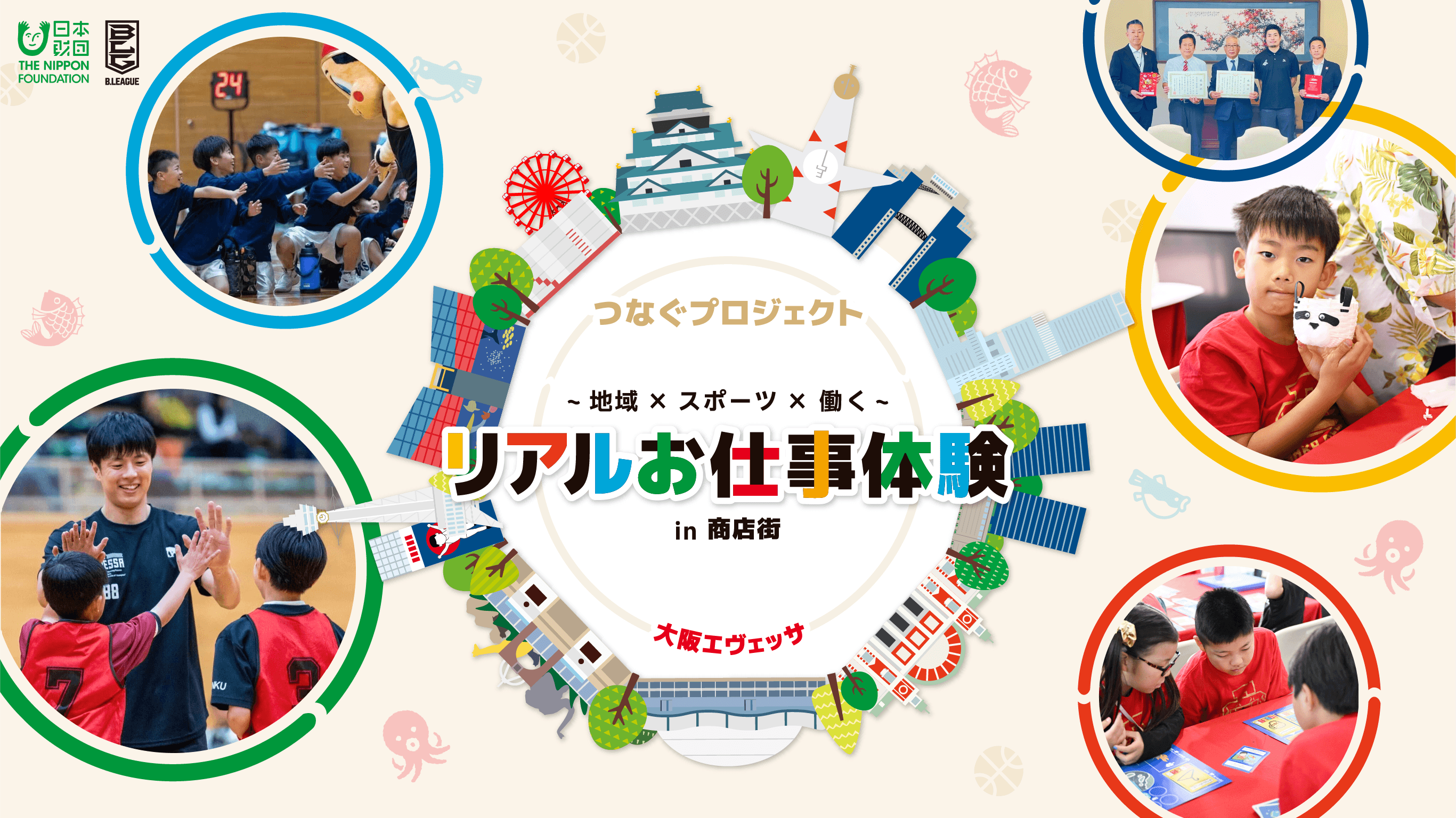つなぐプロジェクト