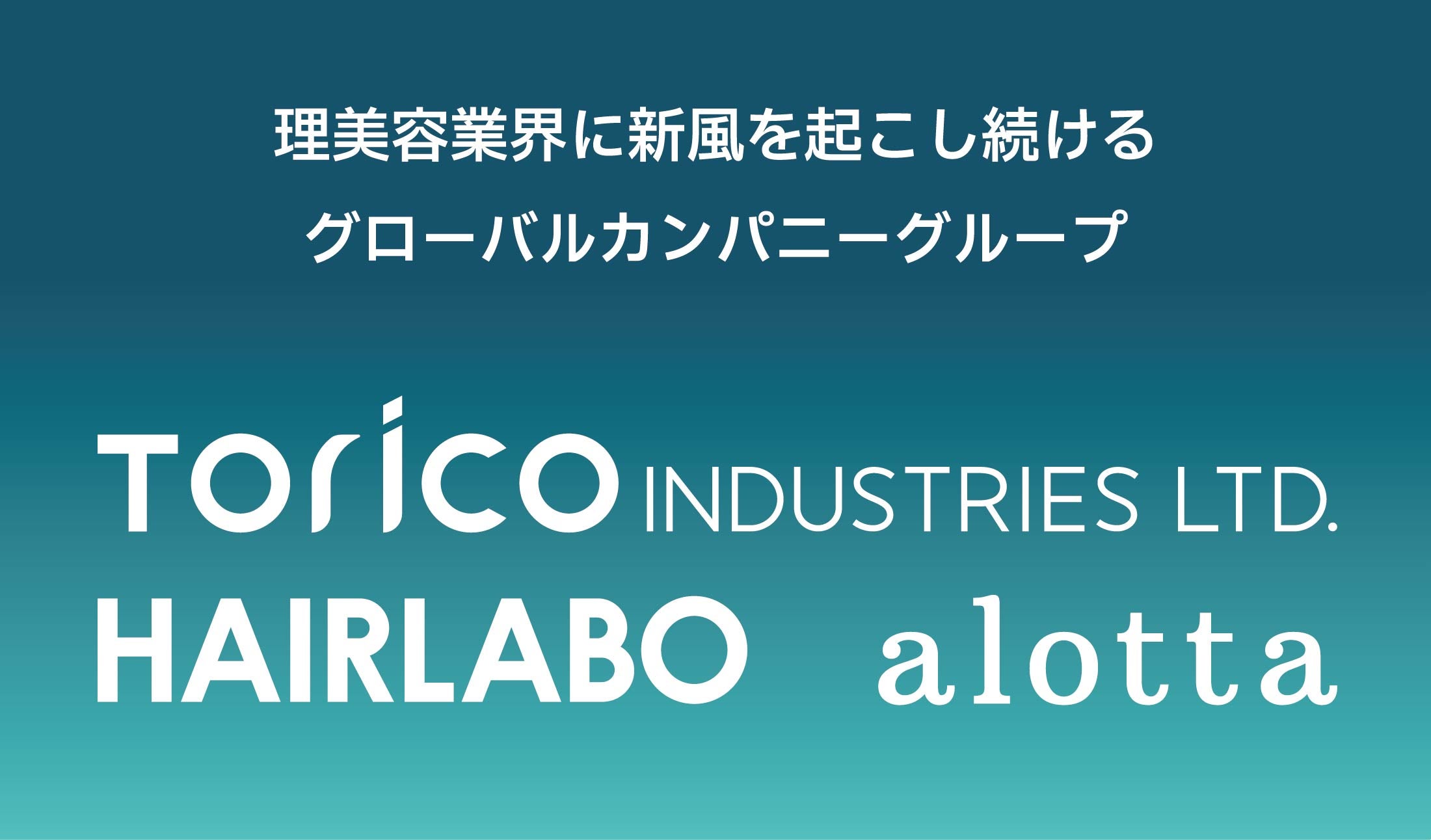 株式会社トリコインダストリーズ