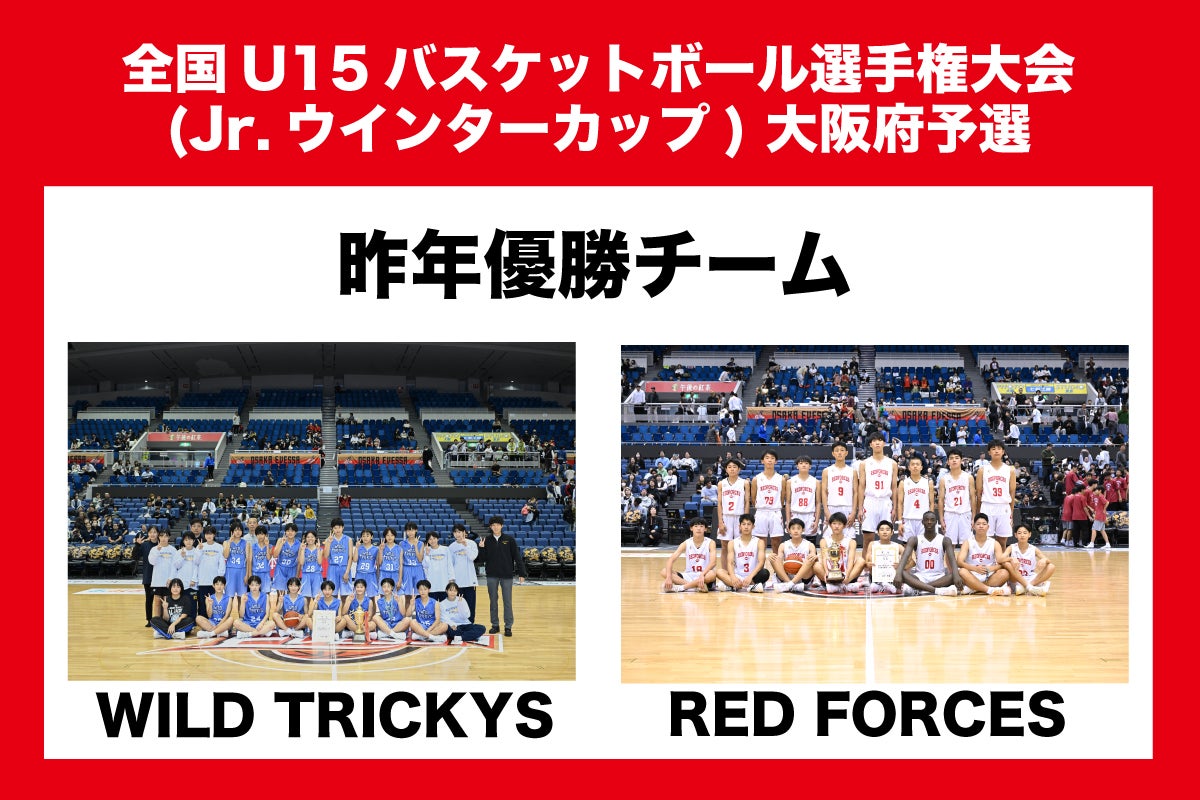 jr.ウインターカップ