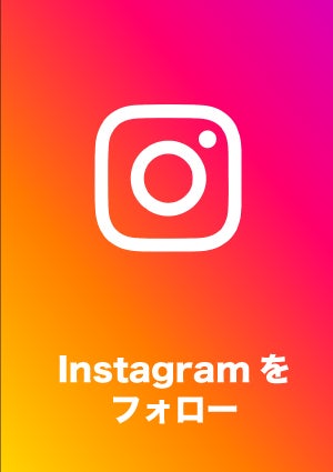 Instagramをフォロー